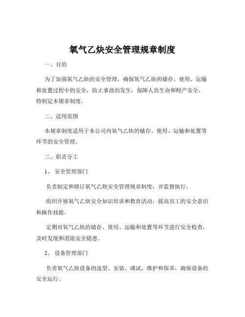 氧气乙炔安全管理规章制度
