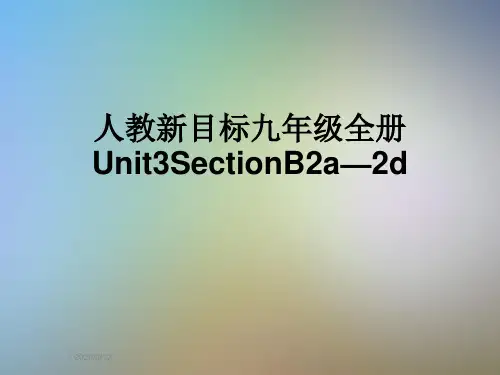 人教新目标九年级全册Unit3SectionB2a—2d