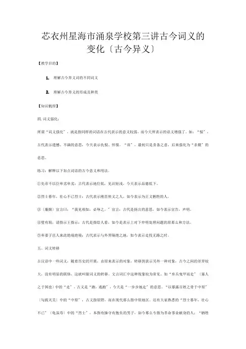高三语文文言文专项复习古今异义教案__1