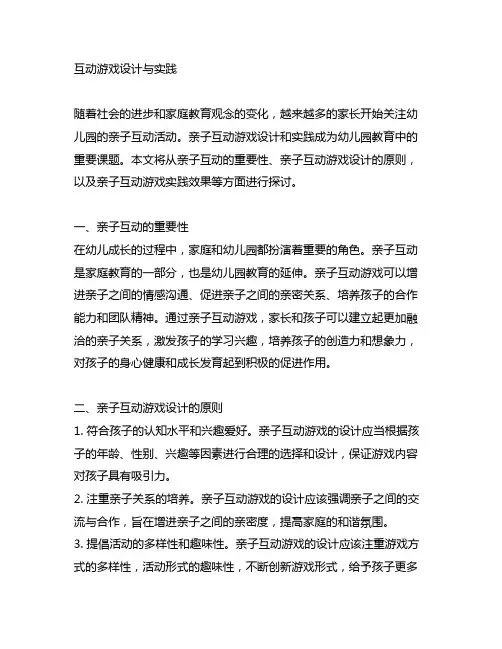幼儿园亲子互动游戏设计与实践 幼儿园亲子