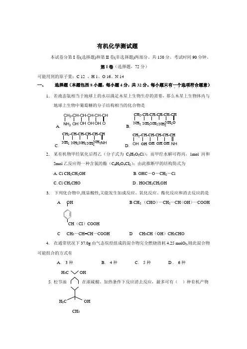 大学医学有机化学期末复习模拟题2