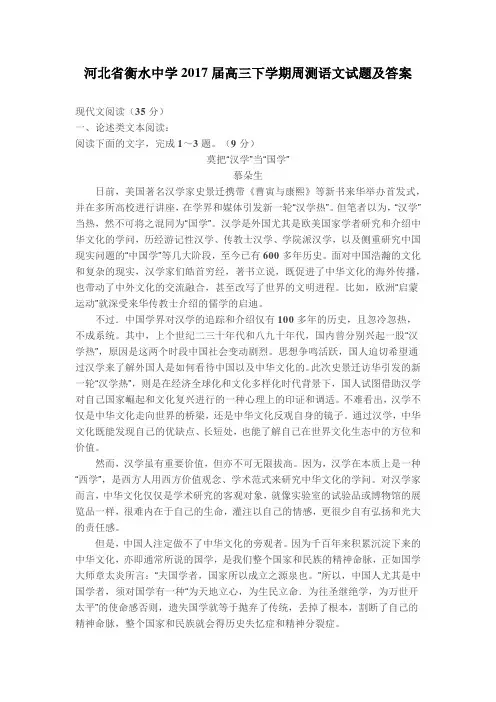 河北省衡水中学2017届高三下学期周测语文试题及答案