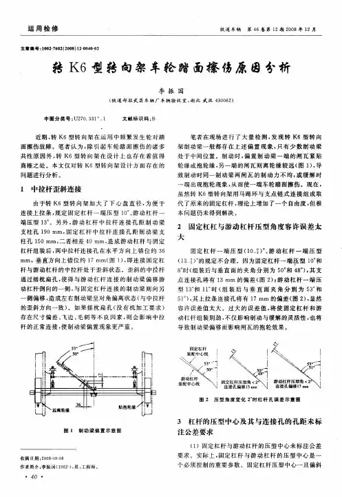 转K6型转向架车轮踏面擦伤原因分析