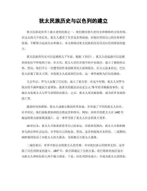 犹太民族历史与以色列的建立