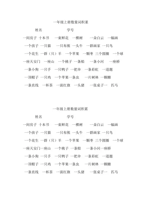 一年级上册数量词积累
