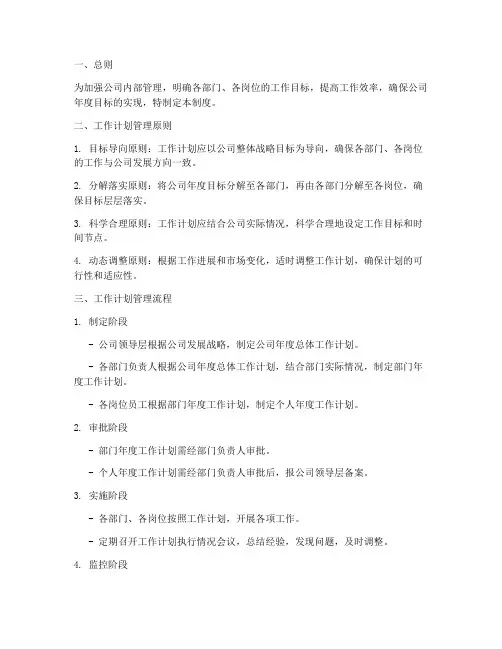 年工作计划管理制度