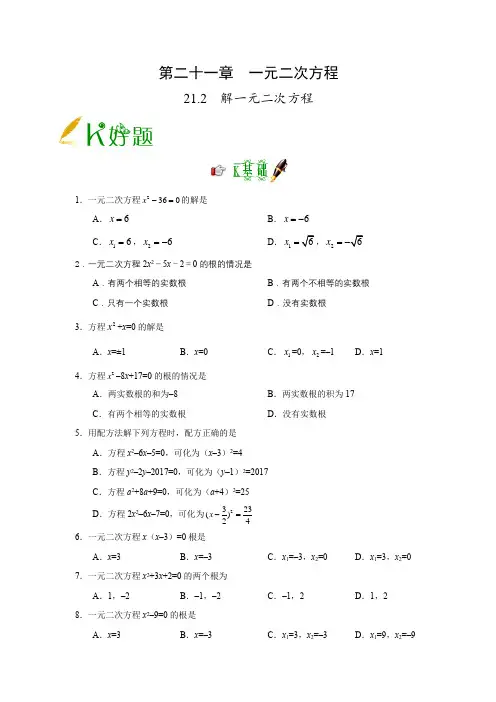 解一元二次方程练习题(超经典含答案)