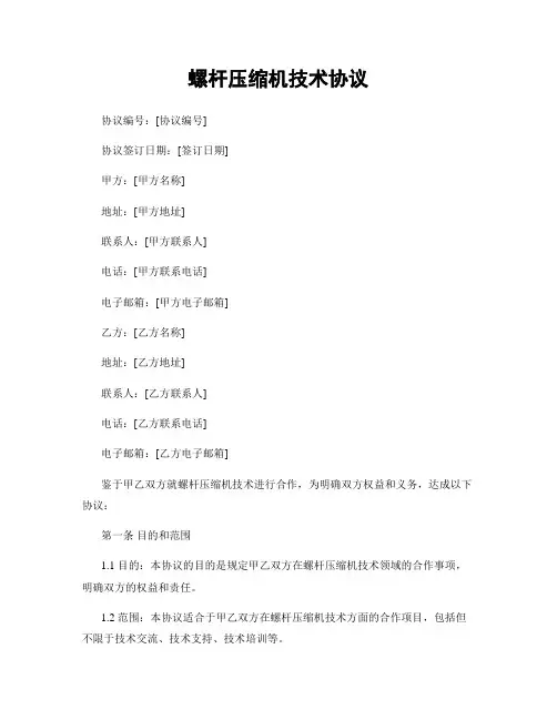 螺杆压缩机技术协议 (2)