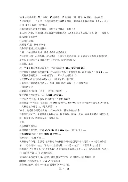 2019-2019年中国人民银行计算机专业笔试题共10页文档