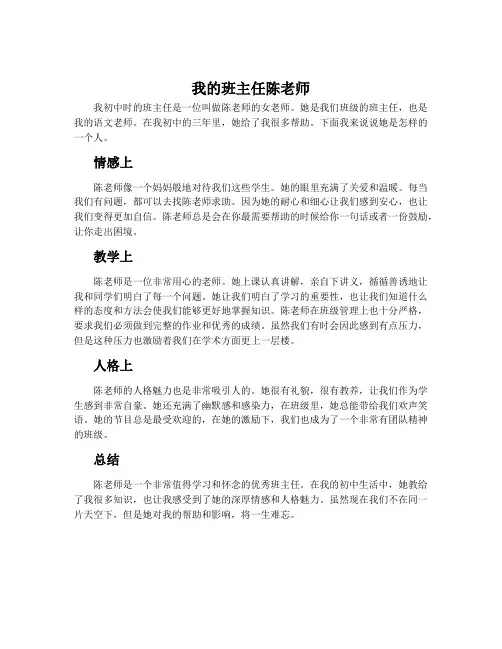 我的班主任陈老师