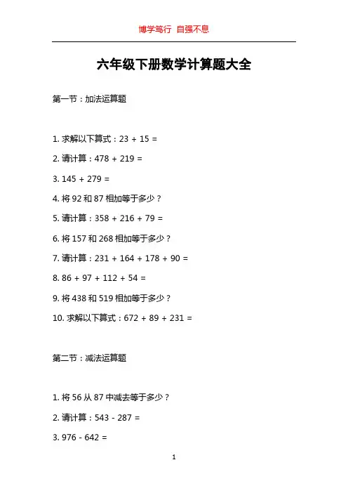 六年级下册数学计算题大全