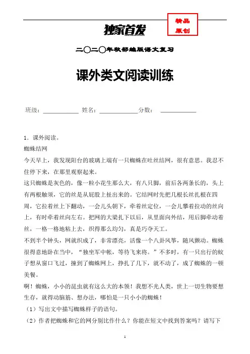 【独家】部编版语文四年级上册课外类文阅读训练含答案(励耘精品)