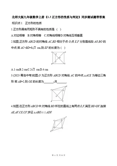 北师大版九年级数学上册《1.3正方形的性质与判定》同步测试题带答案