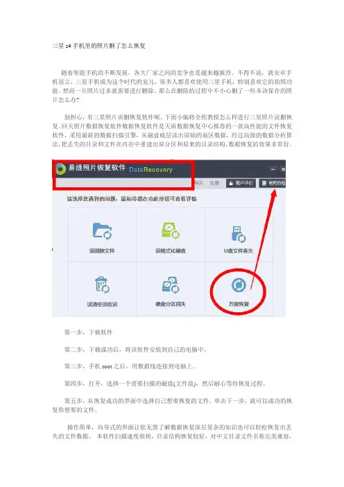 三星s4手机里的照片删了怎么恢复