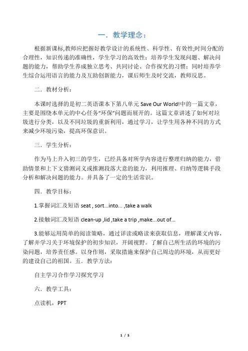 初中英语教学设计与反思一
