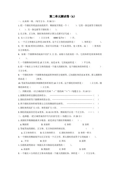 【精】六年级下册数学试题-第二单元测试题(A)  西师大版(含答案)
