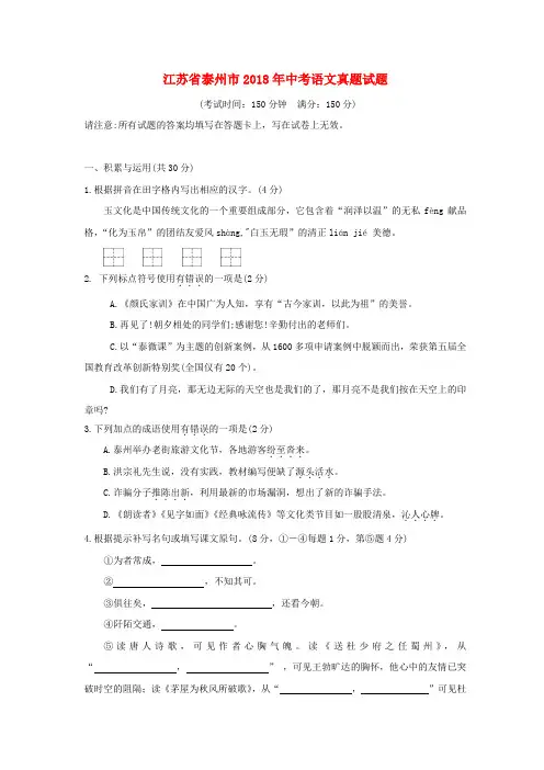 江苏省泰州市2018年中考语文真题试题(含答案)