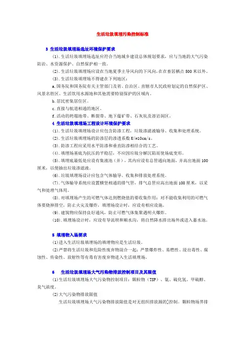 生活垃圾填埋污染控制标准
