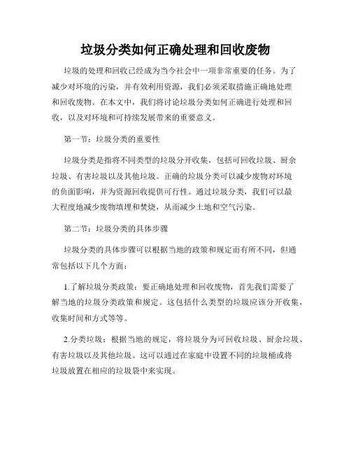 垃圾分类如何正确处理和回收废物