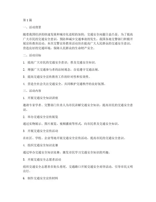 交警宣传教育活动总结(3篇)
