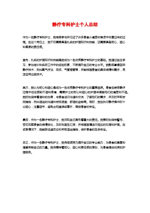 静疗专科护士个人总结