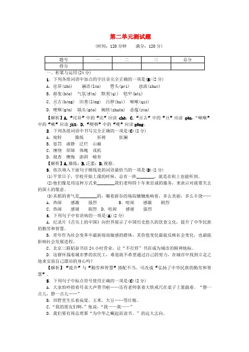 七年级语文下册第二单元综合测试题新人教版(含解析)