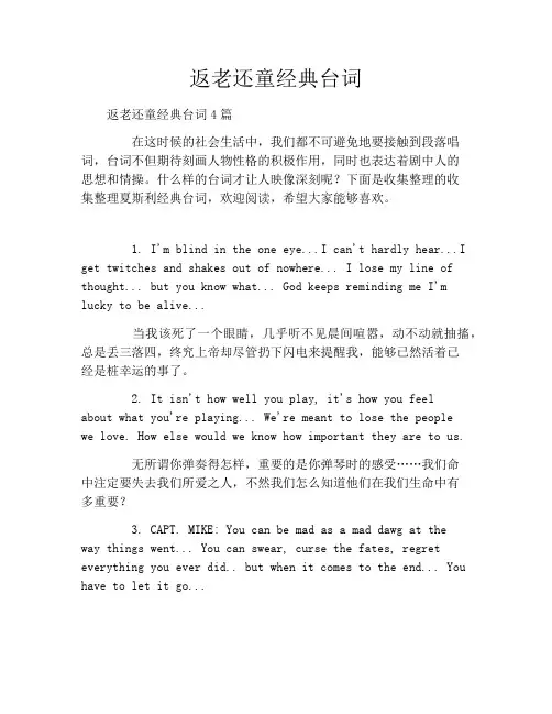 返老还童经典台词