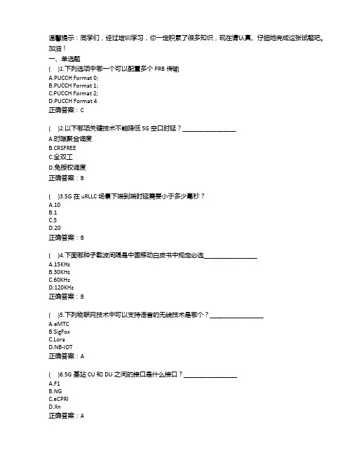 2020年最新5G高级考试题库及答案——酒泉市XX通信公司分公司复试试题等两套