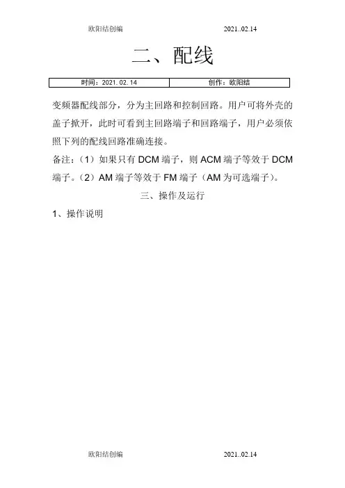 三晶变频器说明书SAJ8000系列简约版之欧阳结创编