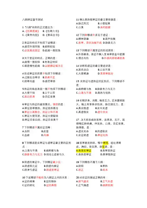 慕课中医诊断学八纲辨证章节测试