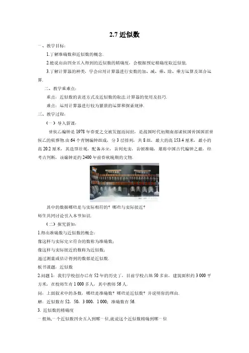 2.7 近似数 浙教版七年级数学上册教案