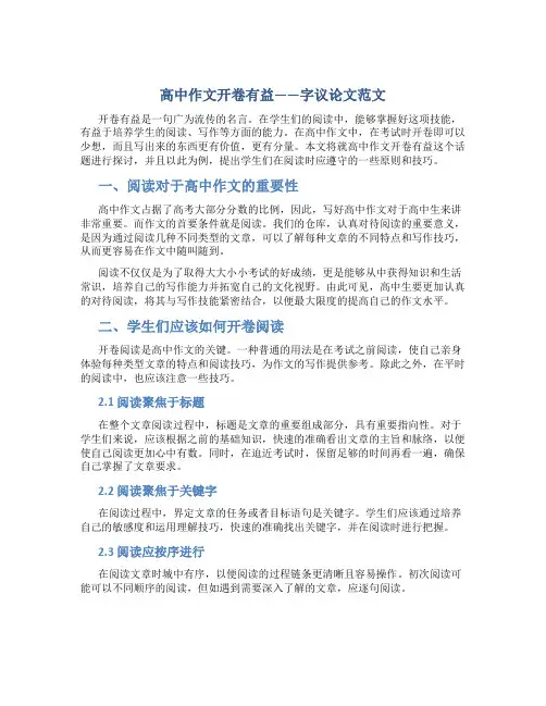高中作文开卷有益字议论文范文