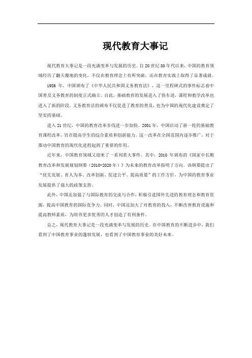 现代教育大事记