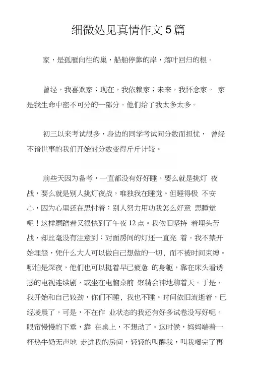 细微处见真情作文5篇.docx