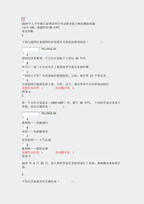 2019年上半年浙江省事业单位考试职业能力倾向测验真题_真题(含答案与解析)-交互