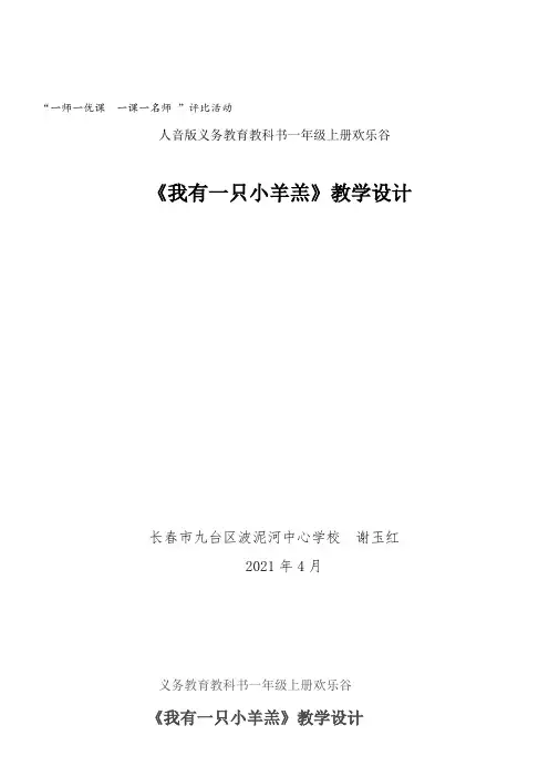 1年级音乐教案《人民音乐出版社小学音乐一年级上册（五线谱） 我有一只小羊羔》3