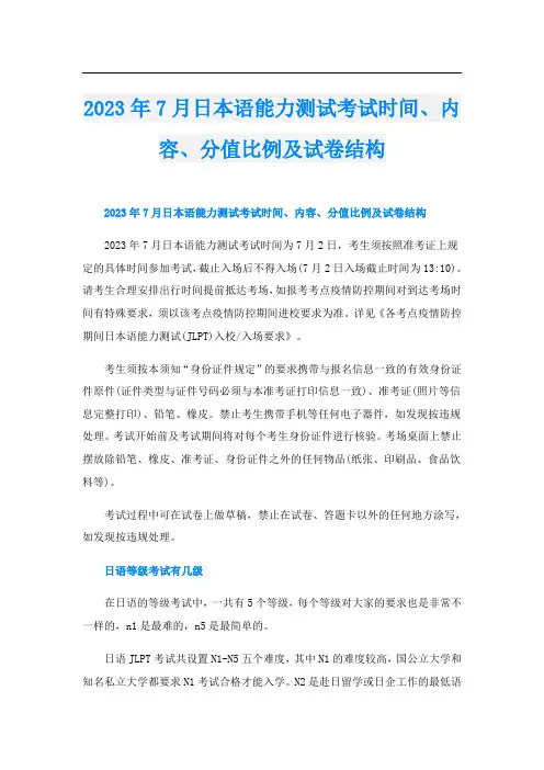 2023年7月日本语能力测试考试时间、内容、分值比例及试卷结构