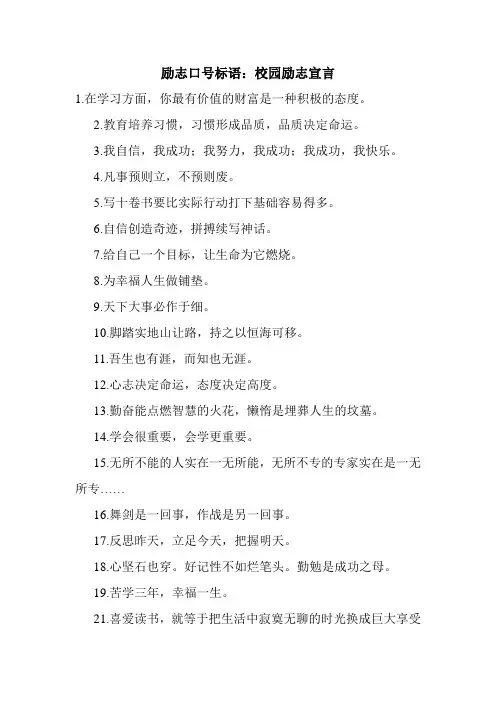 励志口号标语：校园励志宣言