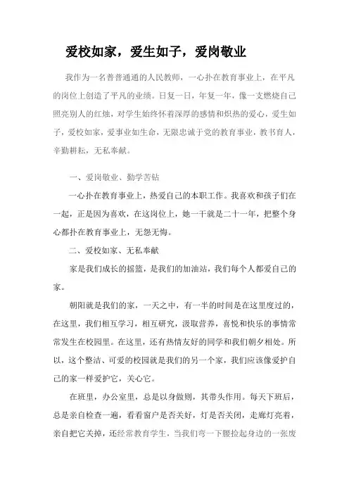爱校如家