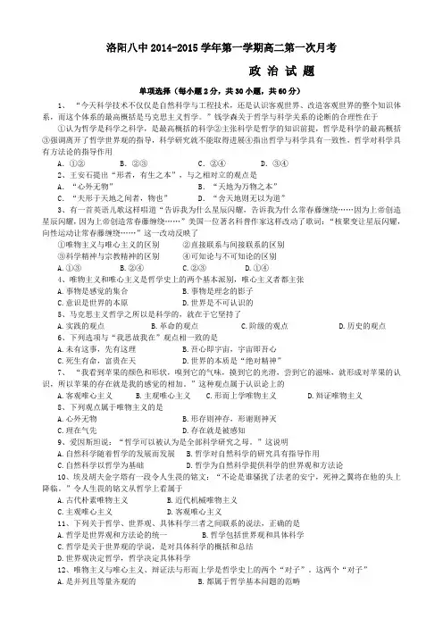 河南省洛阳八中2014-2015学年高一上学期10月月考试题 政治 Word版含答案