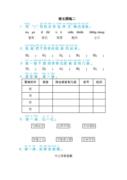二年级语文上册第二单元 语文园地二