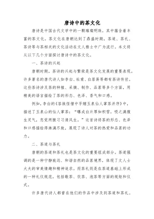 唐诗中的茶文化