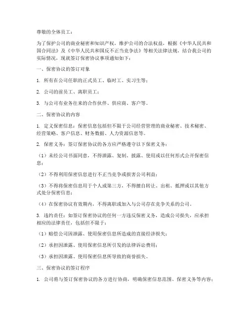 公司要求单独签保密协议