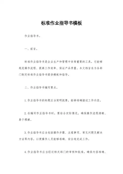 标准作业指导书模板