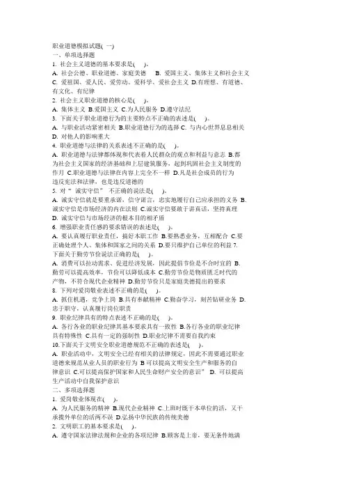 职业道德模拟试题级答案