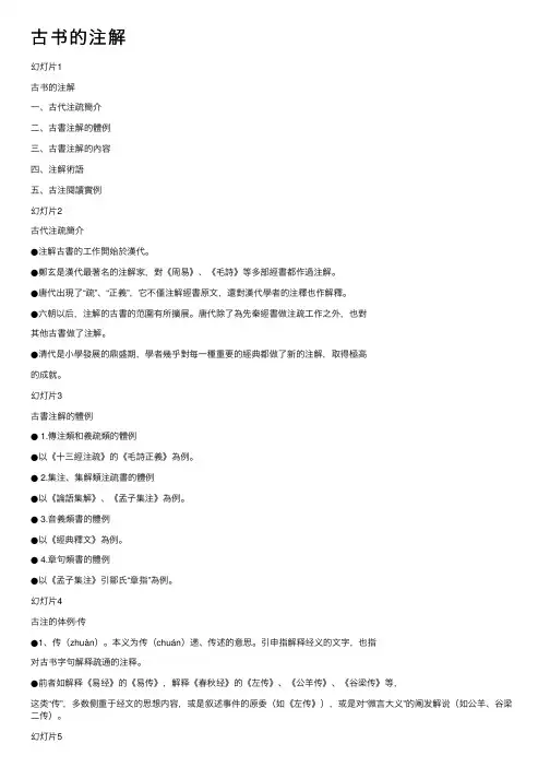 古书的注解——精选推荐
