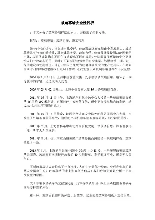 玻璃幕墙安全性浅析