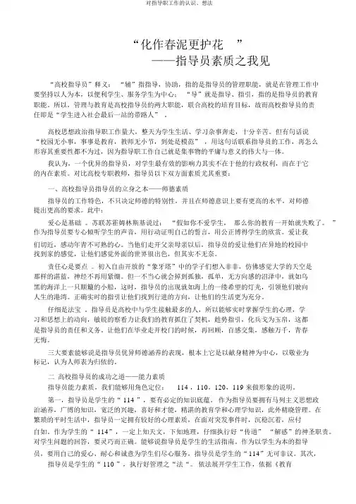 对辅导员工作的认识、想法