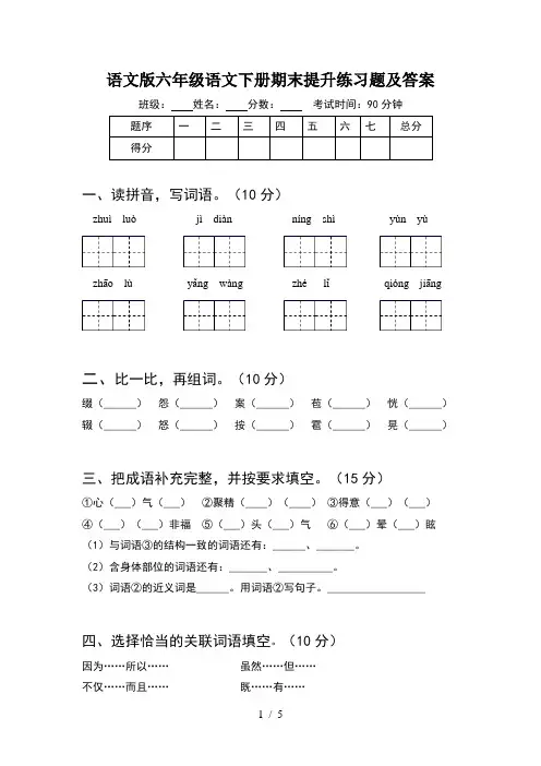 语文版六年级语文下册期末提升练习题及答案