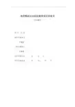 社会组织政府购买项目申报书